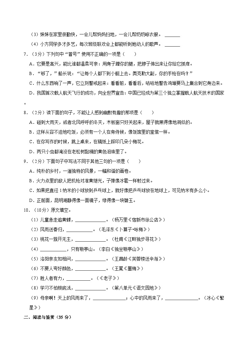 2023-2024学年江苏省苏州市吴江区四年级(下)期末语文试卷第2页