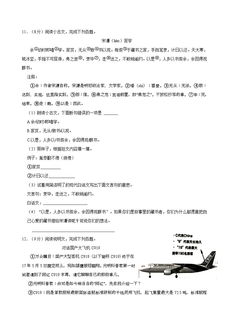 2023-2024学年江苏省苏州市吴江区四年级(下)期末语文试卷第3页