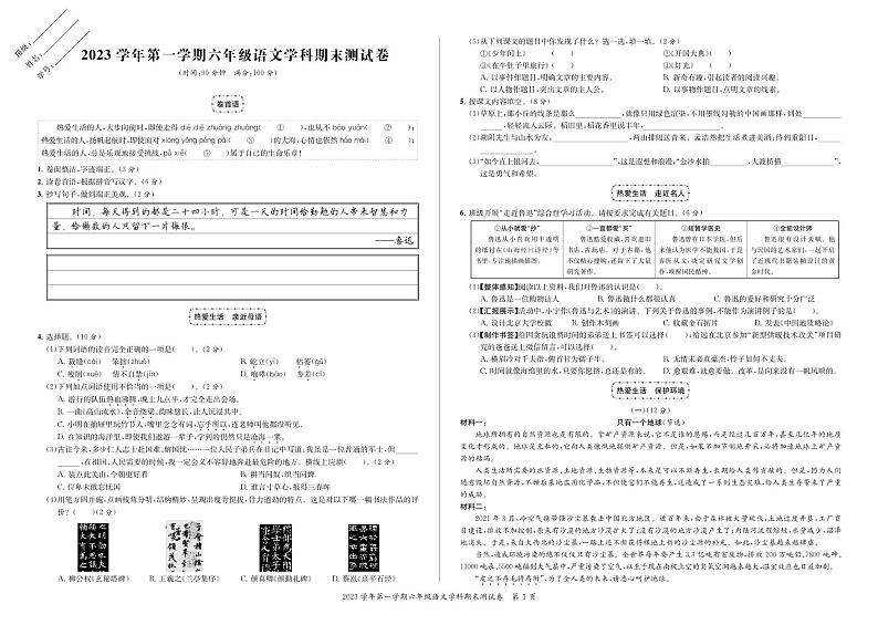 浙江省宁波市鄞州区2023-2024学年六年级上学期期末语文试卷第1页