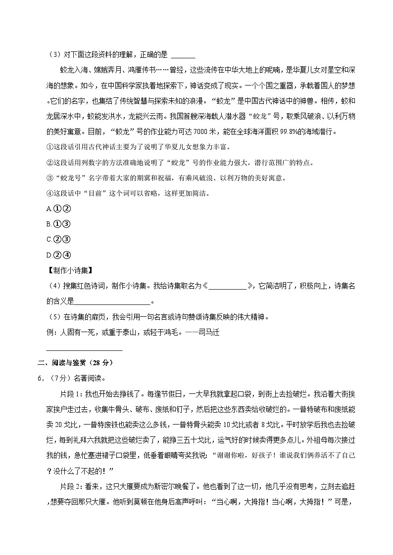 2024年江苏省无锡市滨湖区小升初语文模拟试卷第3页