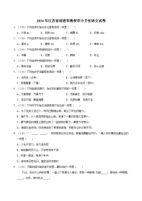 2024年江苏省南通市海安市小升初语文试卷