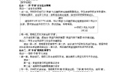 人教部编版鹿腿教案