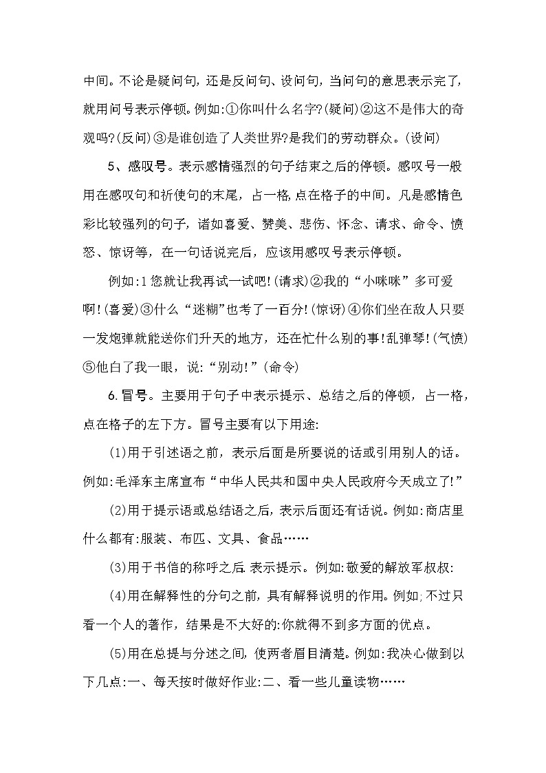 【暑假衔接】知识点专题五标点符号(讲义+试题)五升六年级语文(含答案)第2页