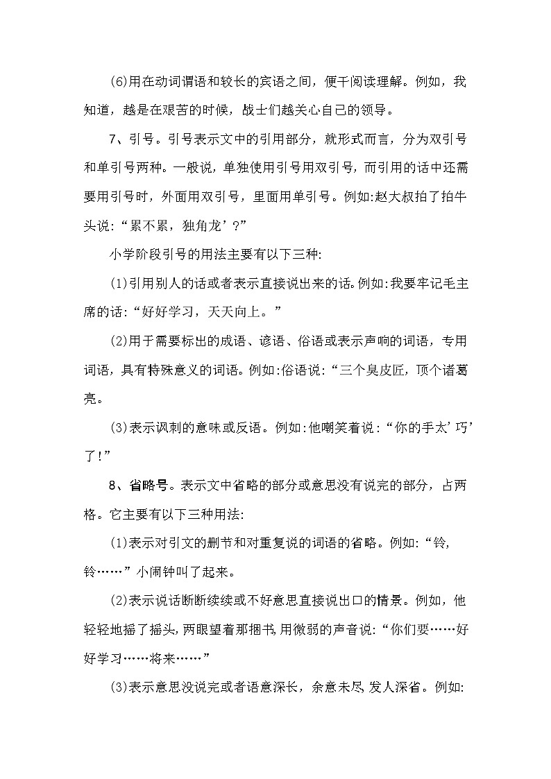 【暑假衔接】知识点专题五标点符号(讲义+试题)五升六年级语文(含答案)第3页