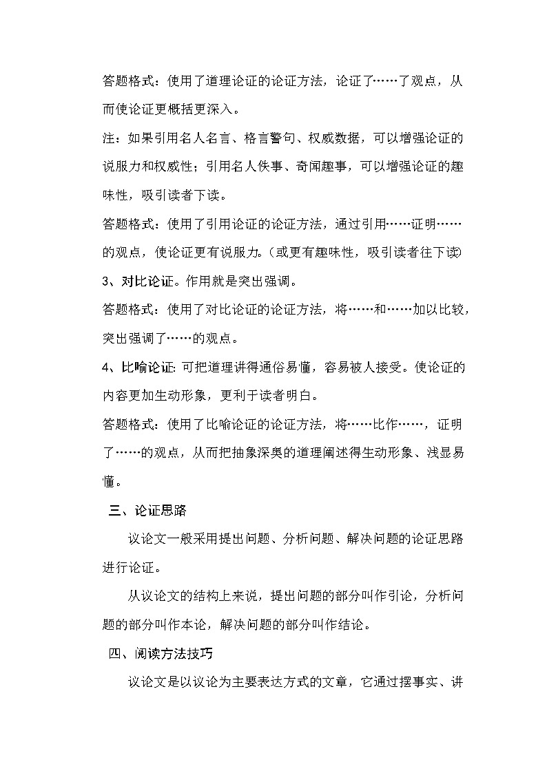 【暑假衔接】知识点专题六现代文阅读-议论文(讲义+试题)五升六年级语文(含答案)02
