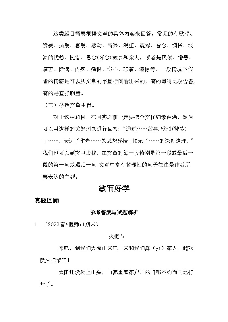 【暑假衔接】知识点专题六现代文阅读-记叙文(讲义+试题)五升六年级语文(含答案)第3页