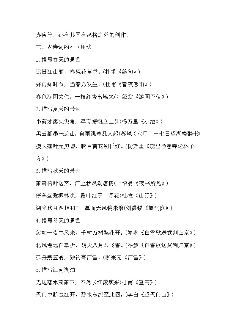 【暑假衔接】知识点专题七 古诗词阅读(讲义+试题)五升六年级语文(含答案)第3页