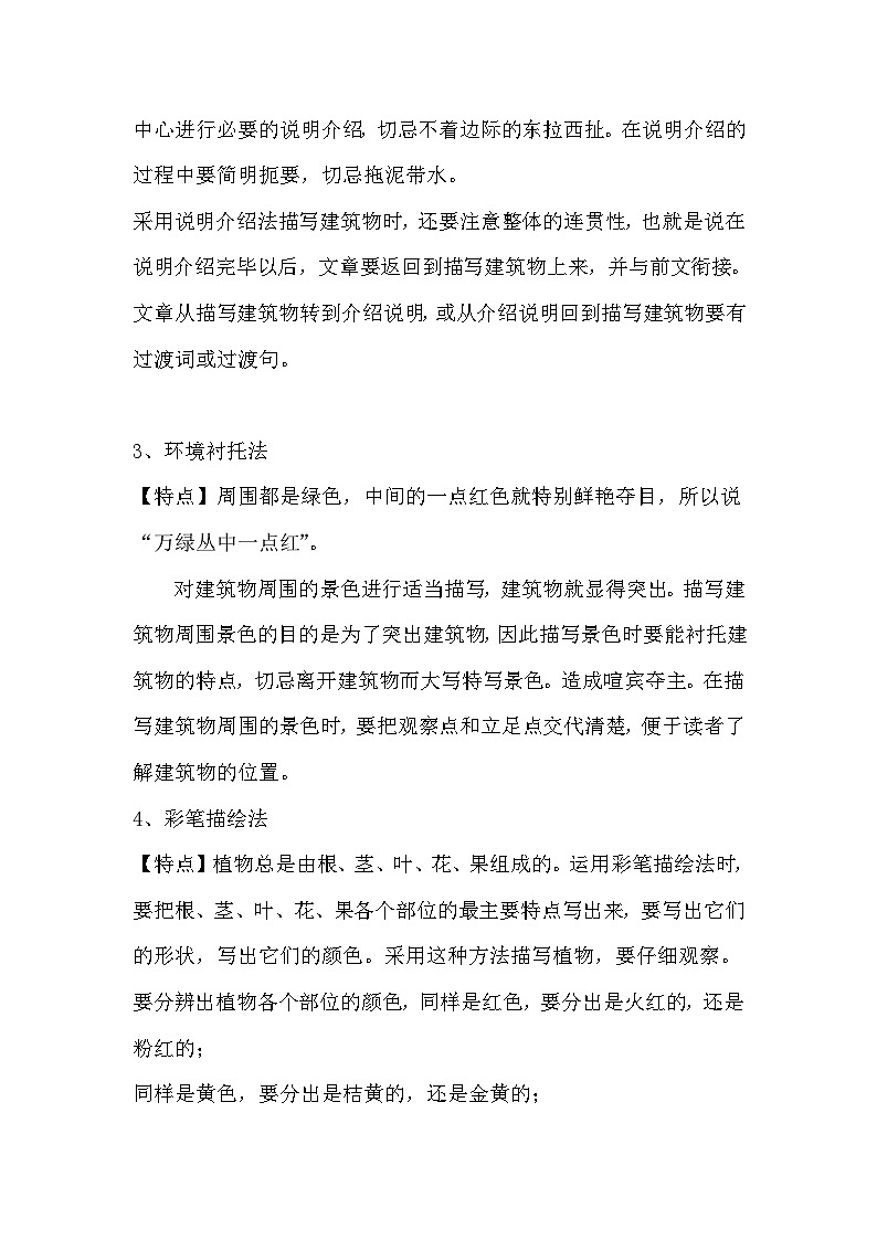 【暑假衔接】知识点专题一0四 写作(讲义+试题)五升六年级语文(含答案)第2页