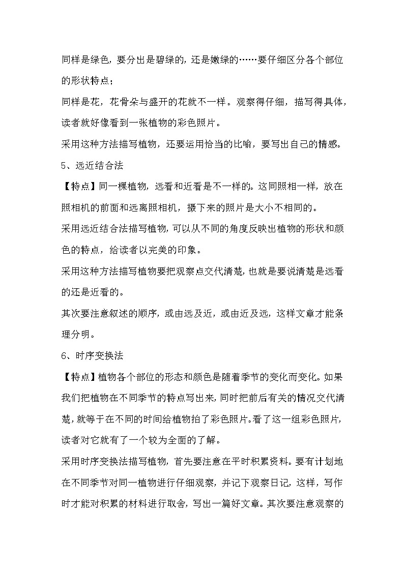 【暑假衔接】知识点专题一0四 写作(讲义+试题)五升六年级语文(含答案)第3页