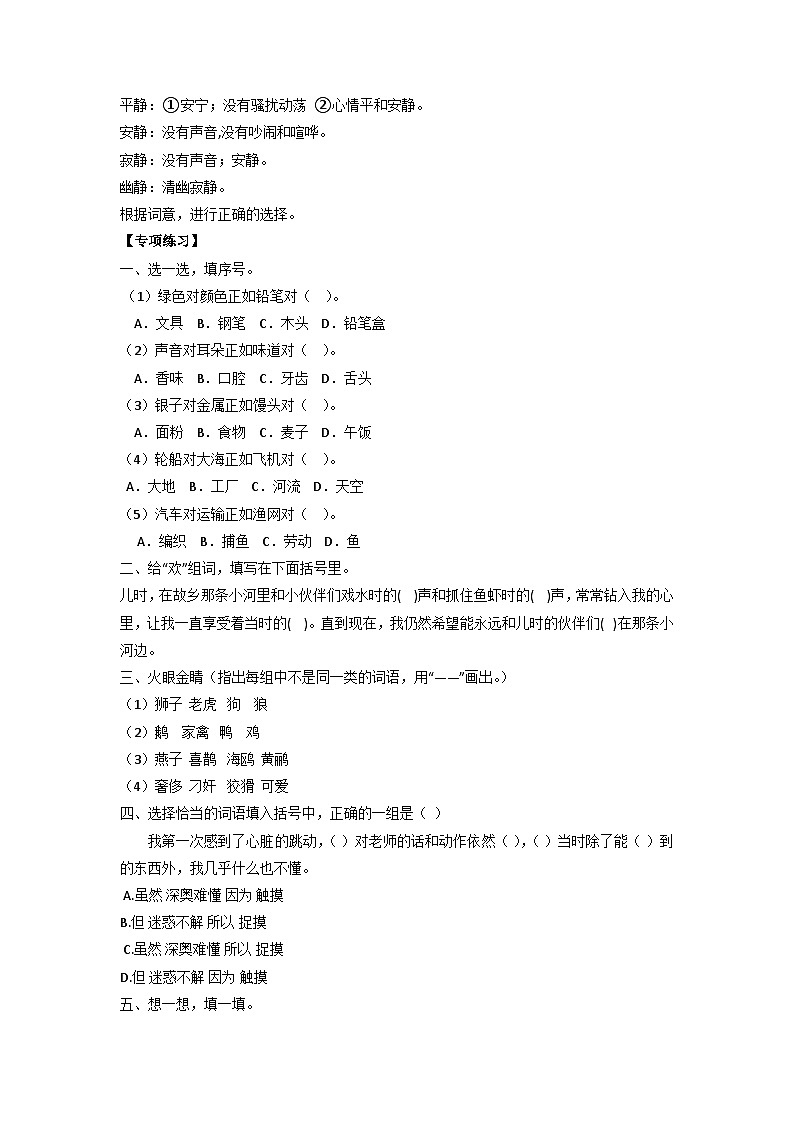【暑假专项】部编版四升五语文易错知识点衔接 专题03 词语(有答案解析)第2页