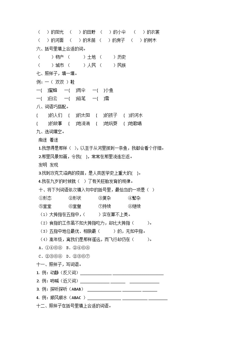 【暑假专项】部编版四升五语文易错知识点衔接 专题03 词语(有答案解析)第3页