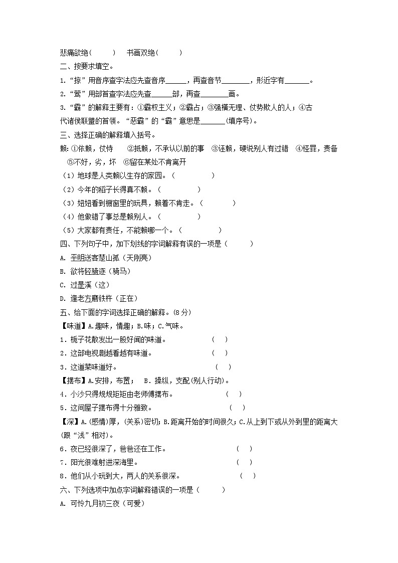 【暑假專項】部編版四升五語文易錯知識點銜接 專題04 理解字義，會查字典（有答案解析）第2頁