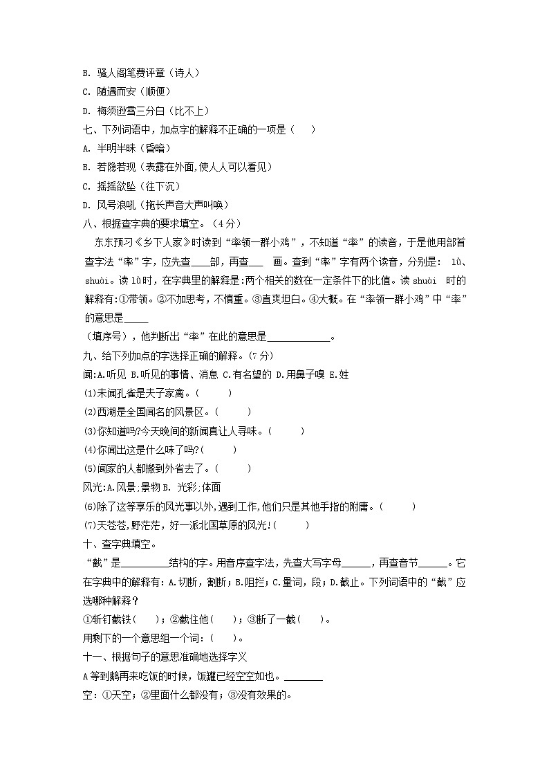 【暑假專項】部編版四升五語文易錯知識點銜接 專題04 理解字義，會查字典（有答案解析）第3頁