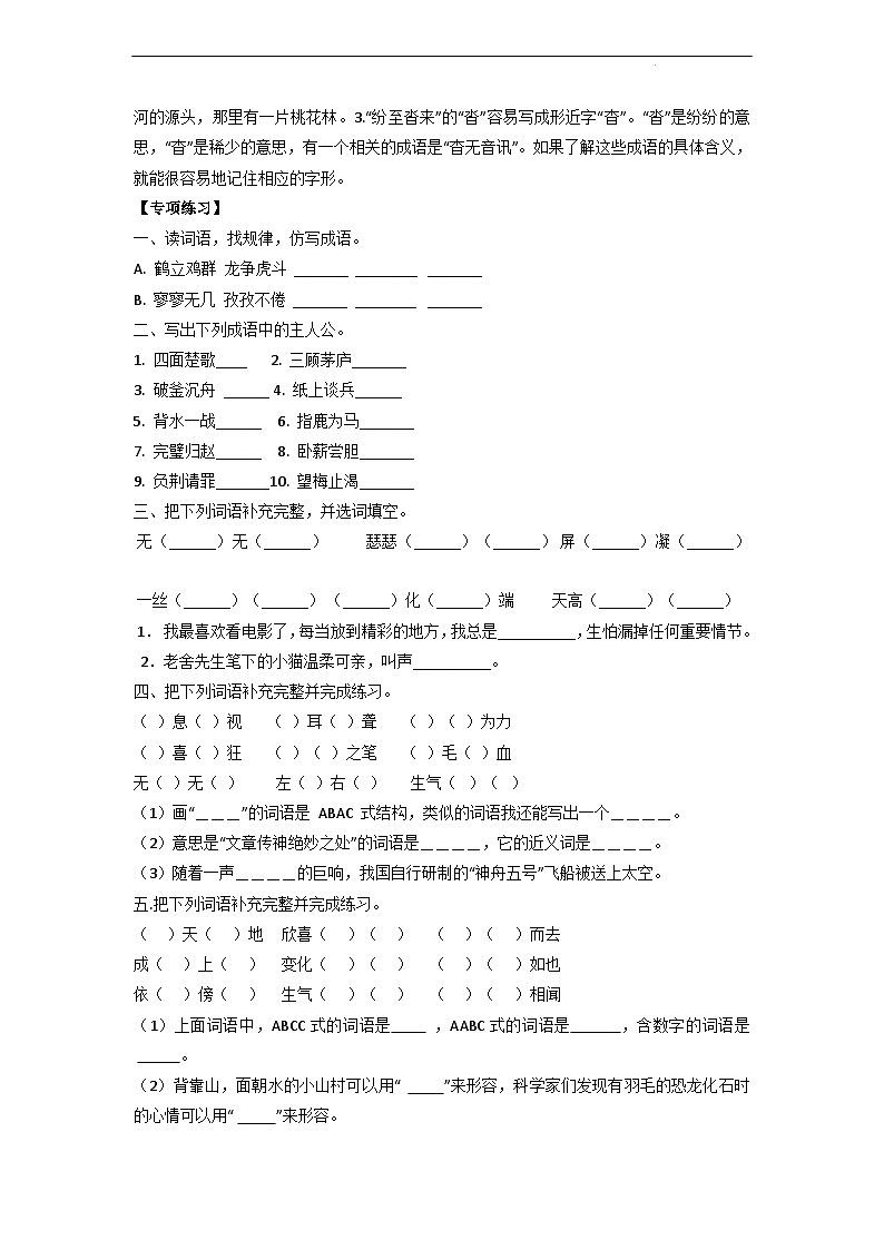 【暑假專項】部編版四升五語文易錯知識點銜接 專題05 成語運用（有答案解析）第2頁