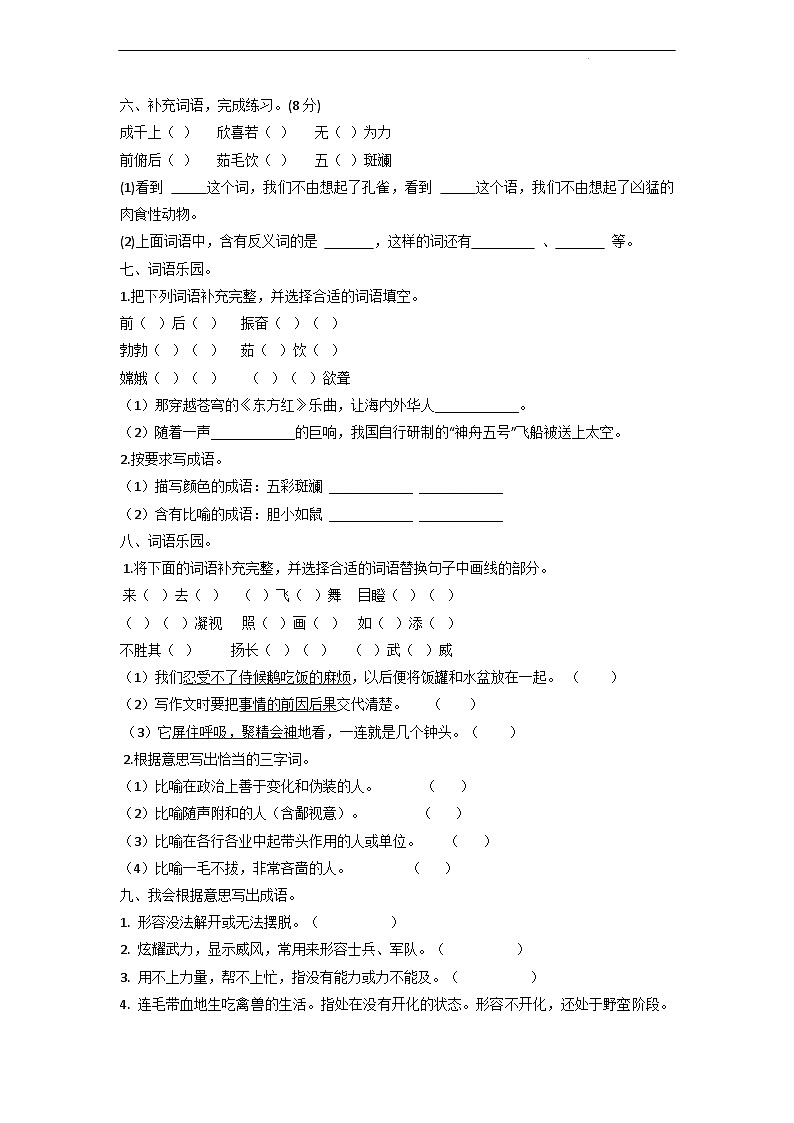 【暑假專項】部編版四升五語文易錯知識點銜接 專題05 成語運用(有答案解析)第3頁