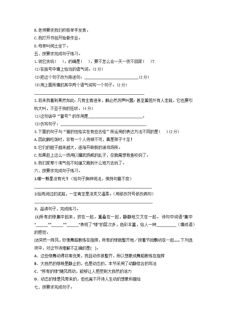 【暑假專項】部編版四升五語文易錯知識點銜接 專題07 句式變換（有答案解析）第3頁