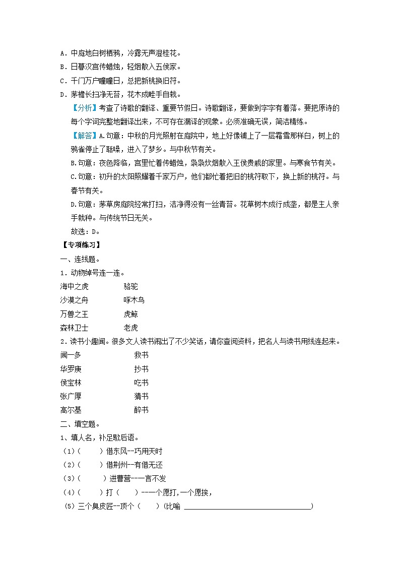 【暑假专项】部编版四升五语文易错知识点衔接 专题10 文学常识(有答案解析)第2页