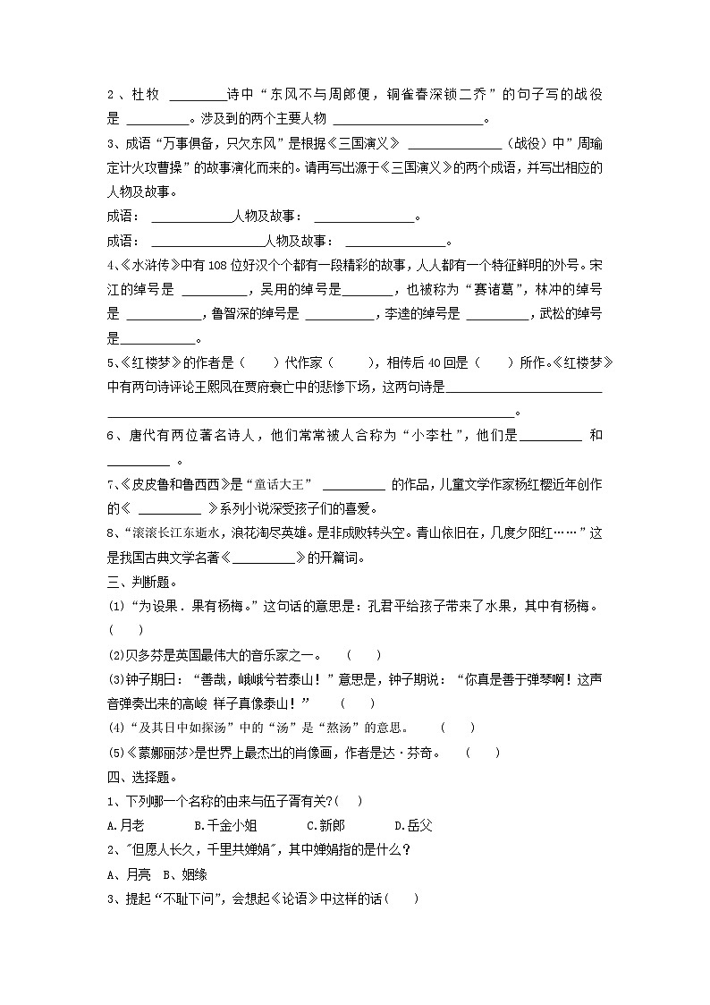 【暑假专项】部编版四升五语文易错知识点衔接 专题10 文学常识(有答案解析)第3页