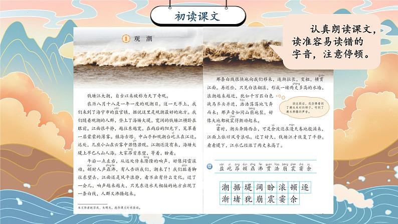 1《观潮》课件2023-2024学年统编版语文四年级上册第2页