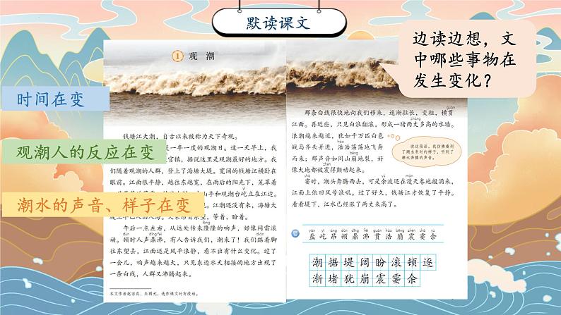 1《观潮》课件2023-2024学年统编版语文四年级上册第6页