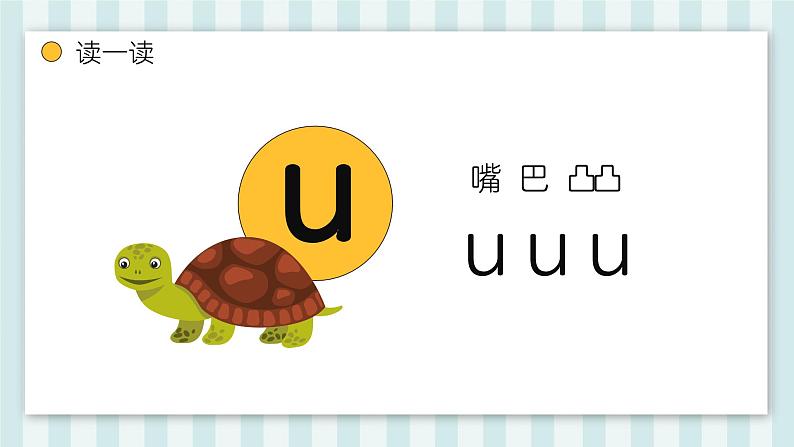 人教版一年级语文上册第二单元 汉语拼音2.iuüyw 课件05