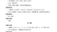人教部编版一年级上册语文园地一公开课教案设计