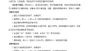 语文一年级上册语文园地三优秀教学设计