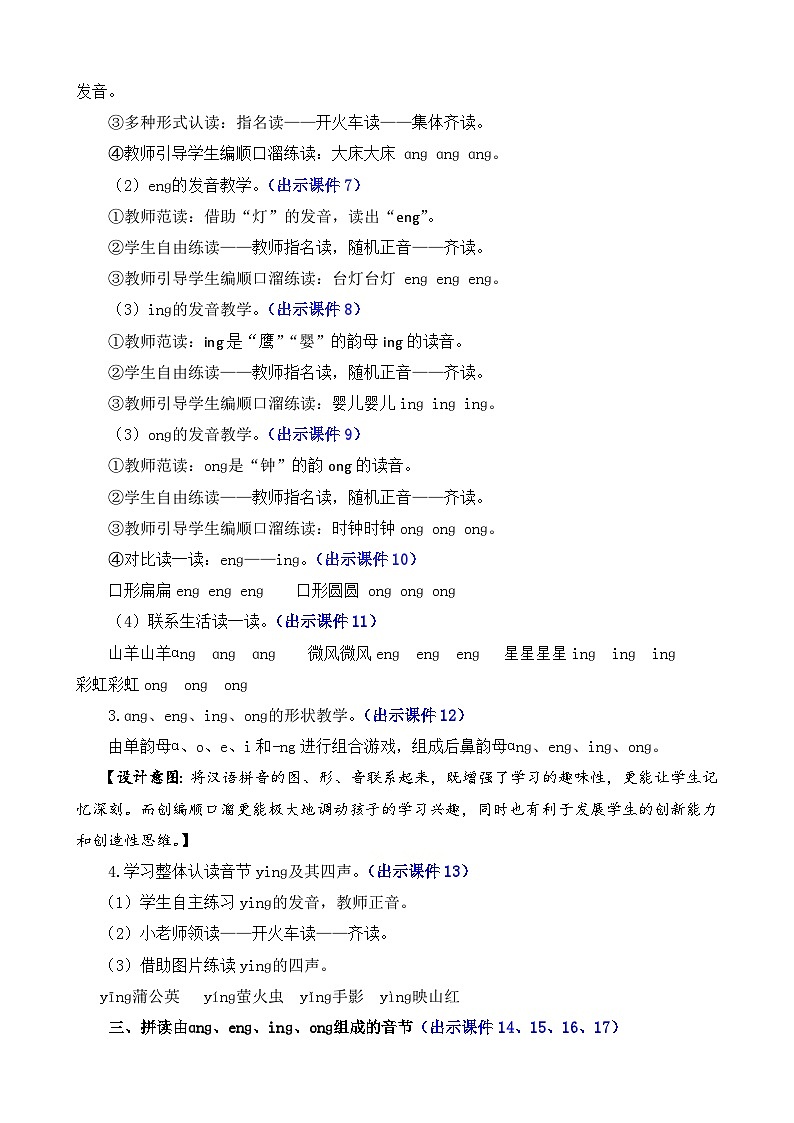 部编版语文一上汉语拼音13 ɑng eng ing ong 教案03