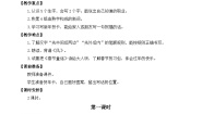 小学语文人教部编版一年级上册课文 4语文园地八优质课教案设计