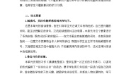 人教部编语文三上第1单元教案