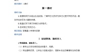 语文三年级上册习作：写日记优质教案及反思