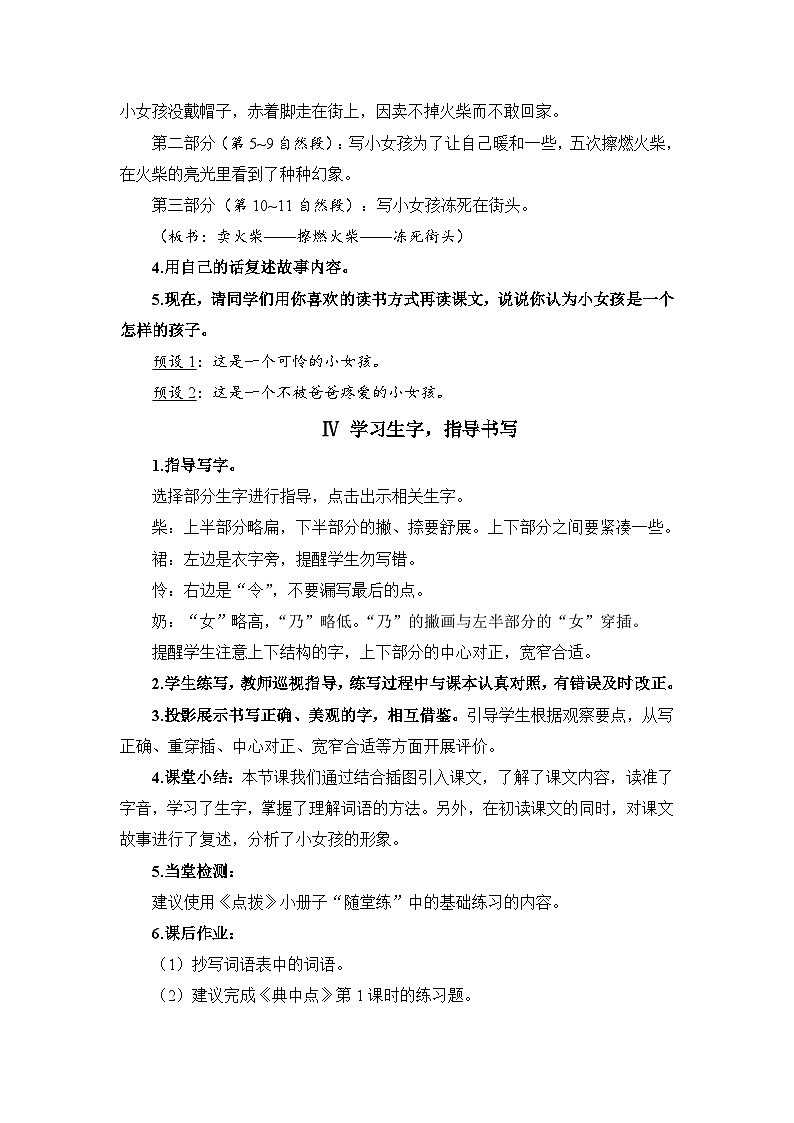 人教部编语文三上8.卖火柴的小女孩教案03