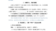 小学语文人教部编版三年级上册那一定会很好精品教案设计