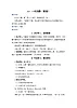 人教部编语文三上11.一块奶酪教案