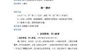 人教部编版三年级上册小狗学叫优质教学设计