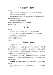 人教部编版三年级上册小狗学叫优质教学设计