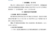 人教部编版三年级上册口语交际：名字里的故事优秀教案