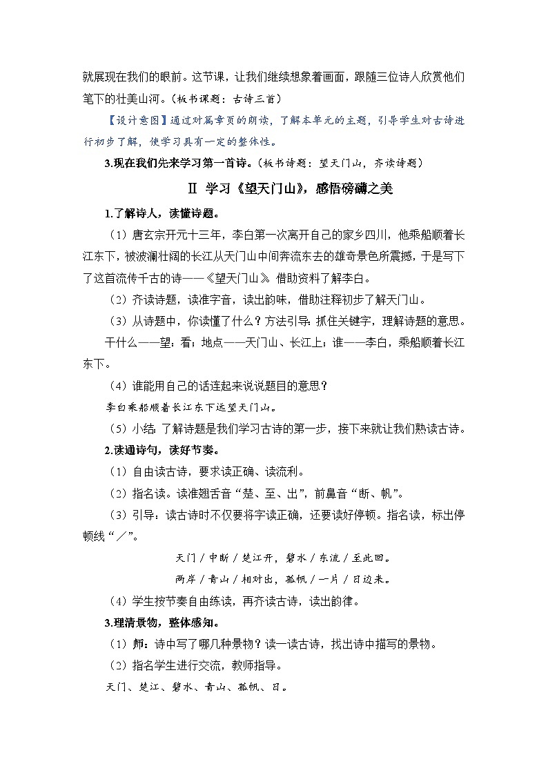 人教部编语文三上17.古诗三首教案02