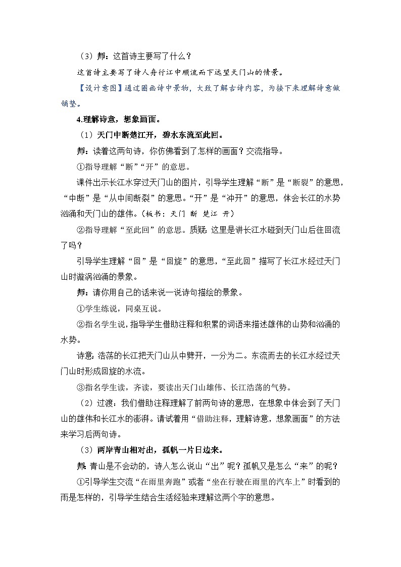 人教部编语文三上17.古诗三首教案03