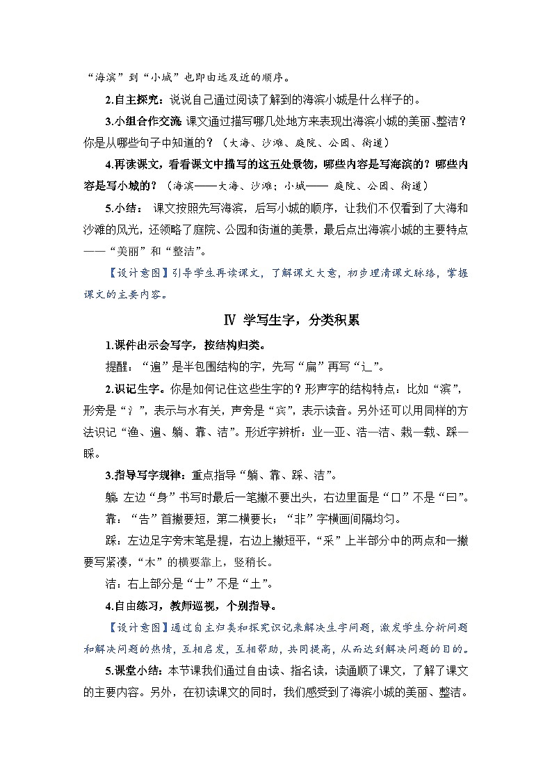 人教部編語(yǔ)文三上19.海濱小城教案第3頁(yè)