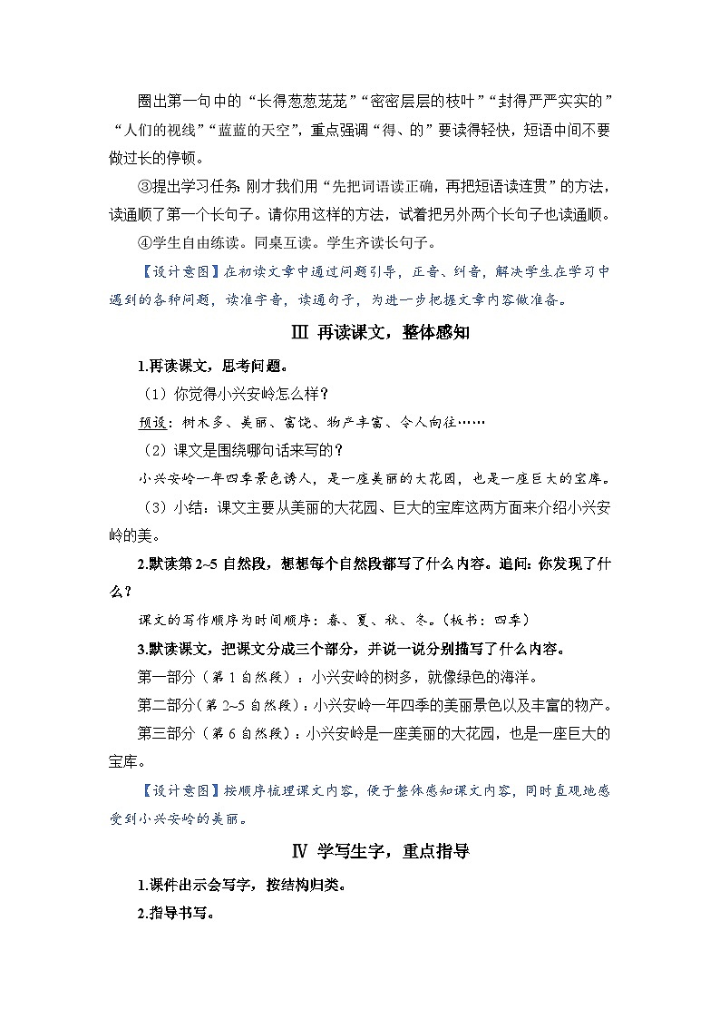 人教部编语文三上20.美丽的小兴安岭教案03