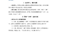 语文三年级上册口语交际：身边的“小事”优质课教学设计