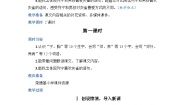 语文三年级上册灰雀优秀教案设计