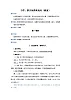 人教部编语文三上习作：那次玩得真高兴教案