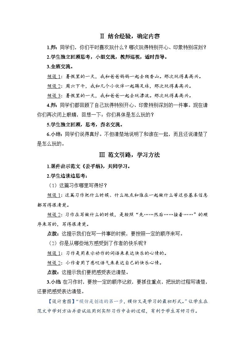 人教部编语文三上习作:那次玩得真高兴教案02