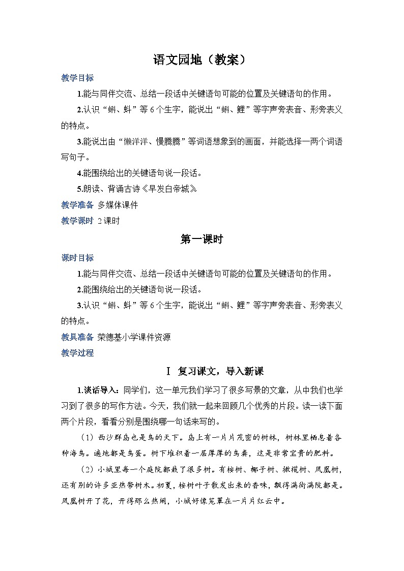 人教部编语文三上语文园地教案 (3)01