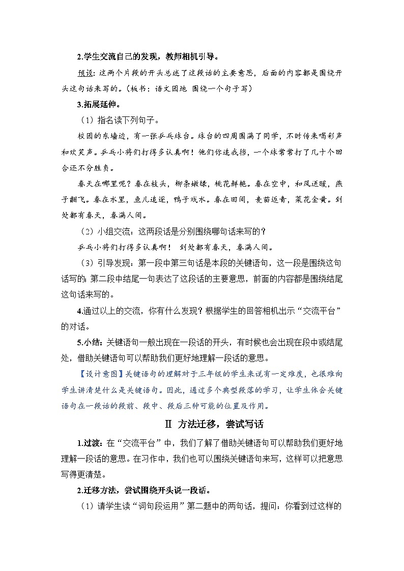 人教部编语文三上语文园地教案 (3)02