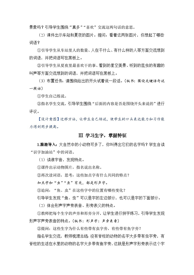 人教部编语文三上语文园地教案 (3)03