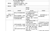小学语文人教部编版三年级上册灰雀精品第1课时导学案