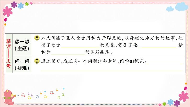 部编版语文四年级上册12 盘古开天地学案课件04